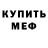 МЕТАДОН мёд Dennis Shurygin